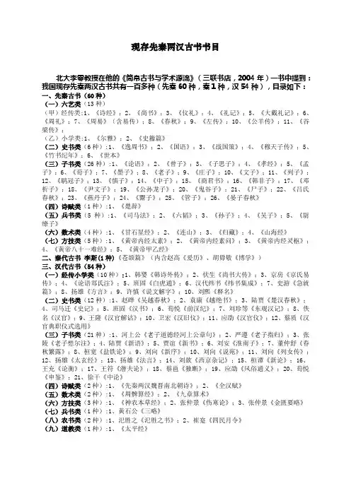 现存先秦两汉古书书目
