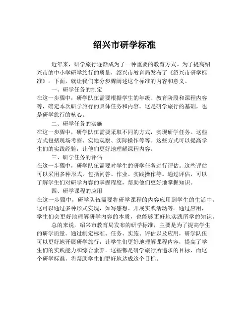 绍兴市研学标准