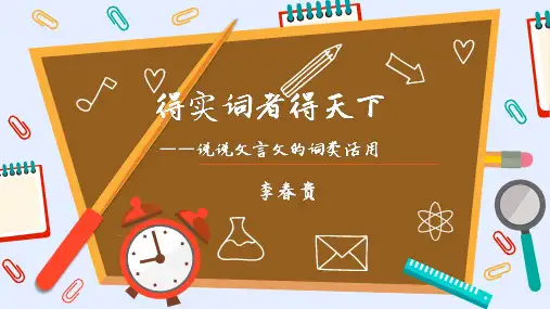 山东省专升本《大学语文》备考材料——词类活用