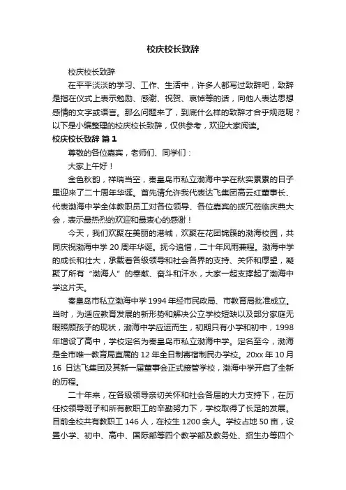 校庆校长致辞