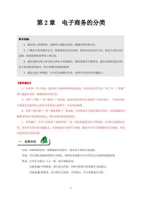 电子商务基础(理实一体化教材)第2版第二章练习答案及教学建议ok