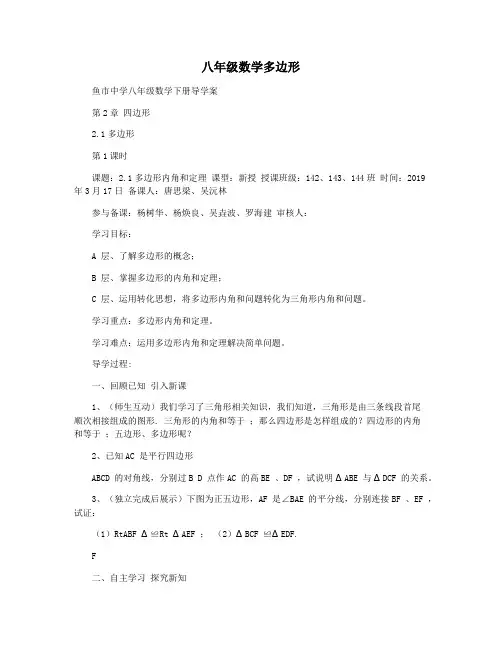 八年级数学多边形