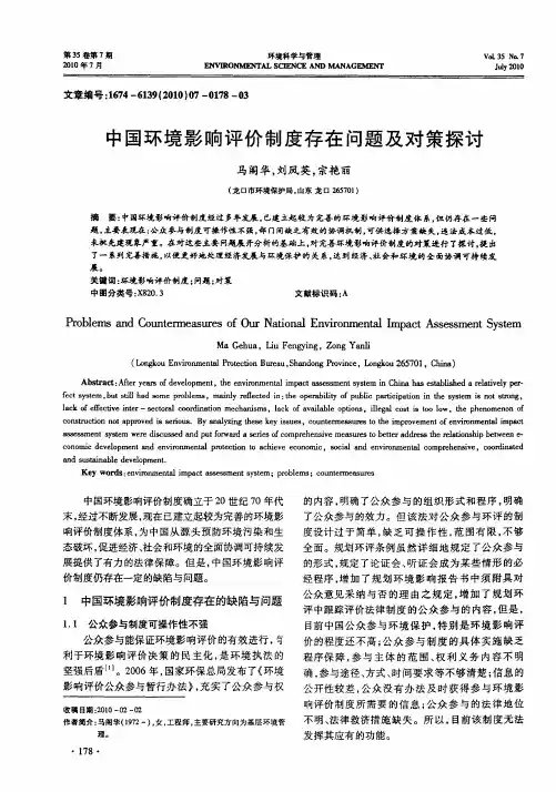 中国环境影响评价制度存在问题及对策探讨
