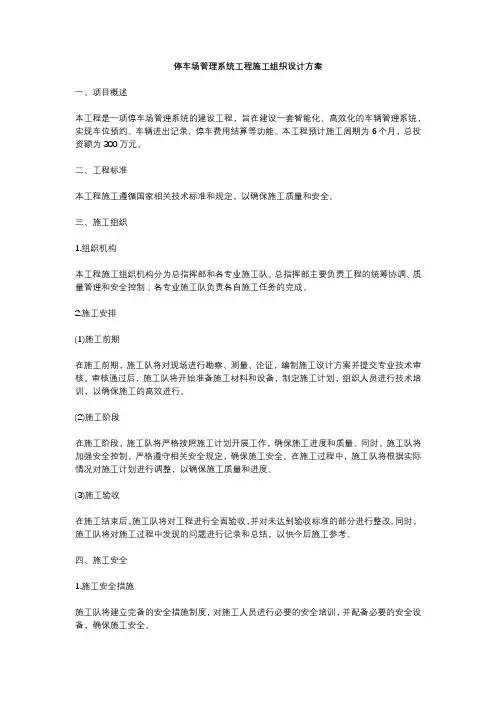 停车场管理系统工程施工组织设计方案