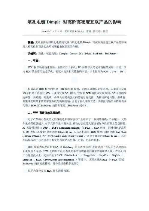 填孔电镀技术
