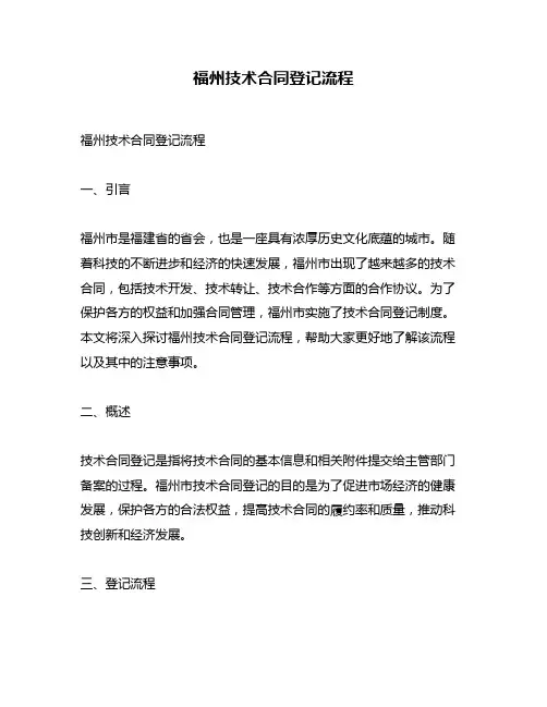福州技术合同登记流程