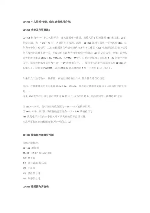 CD4051中文资料
