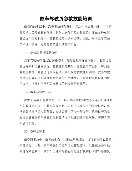 救车驾驶员急救技能培训