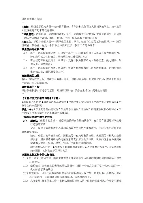 班级管理复习资料