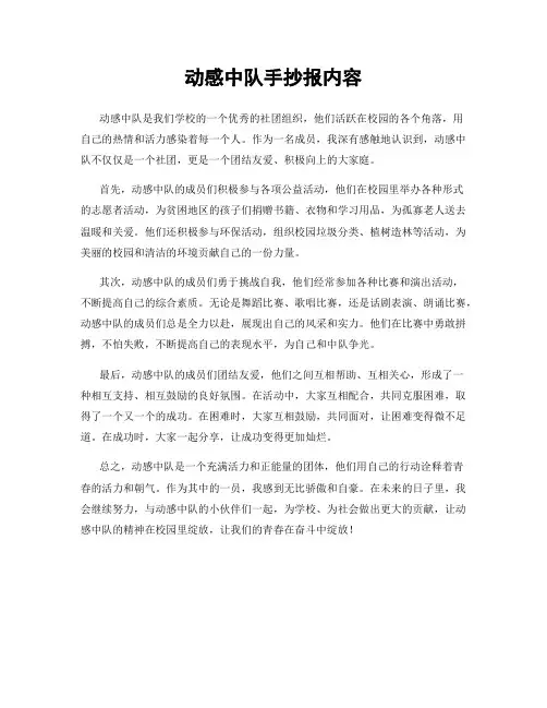 动感中队手抄报内容