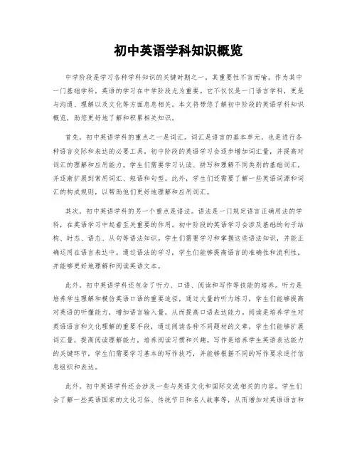 初中英语学科知识概览