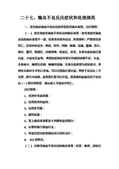 输血不良反应症状和处理