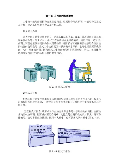 工作台的设计