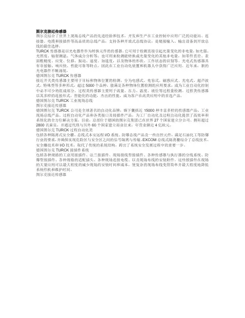 图尔克接近传感器