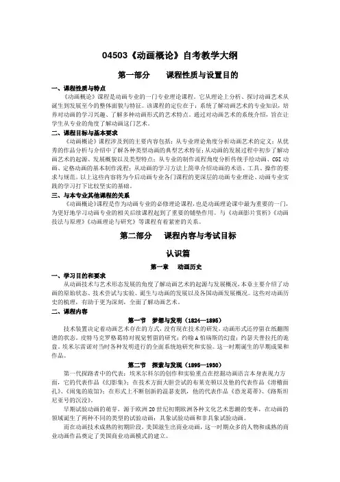 《动画概论》自考教学大纲