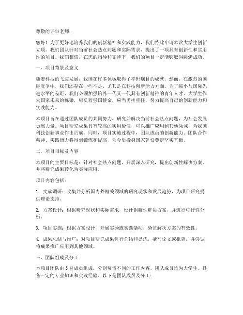 大学生创新立项申请书模板