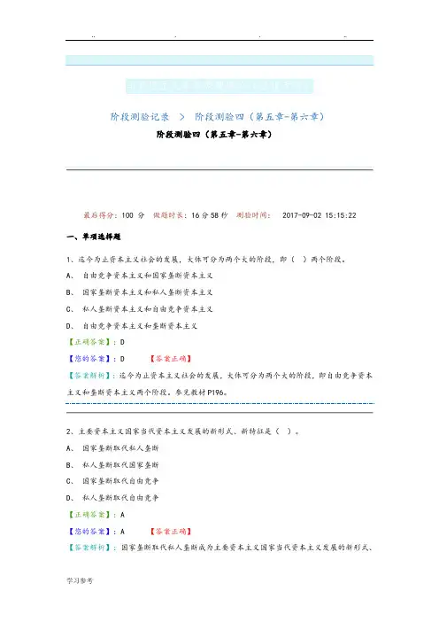 马原阶段测验四[第五章_第六章]