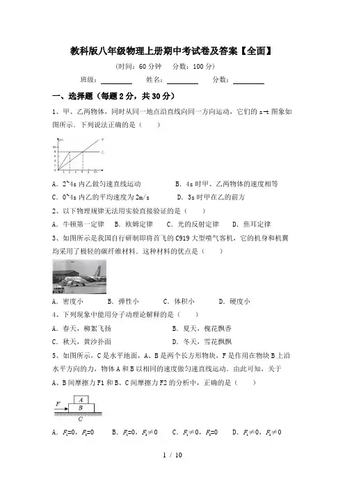 教科版八年级物理上册期中考试卷及答案【全面】