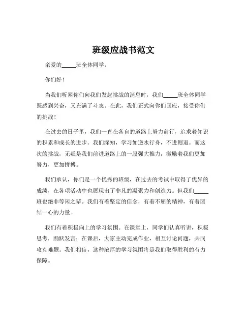 班级应战书范文