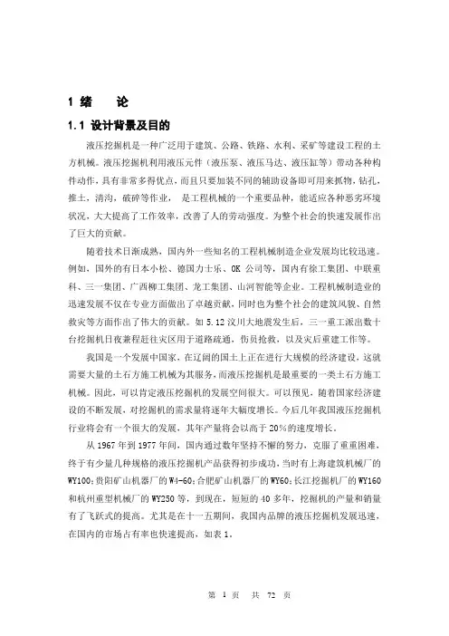 节能型液压单斗挖掘机液压系统的设计 毕业设计