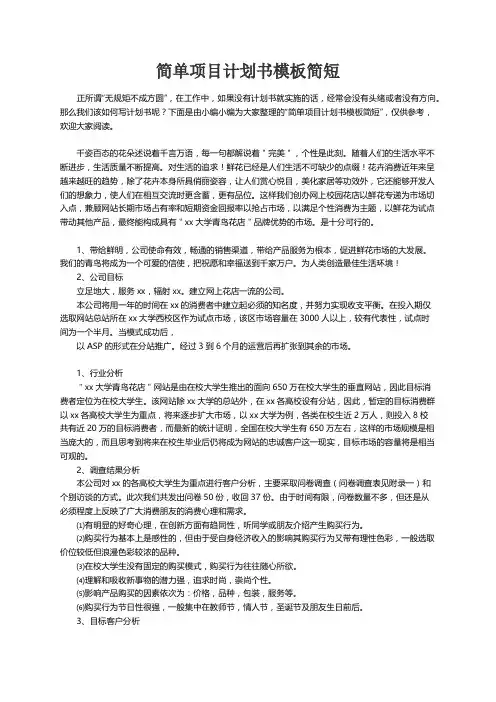 简单项目计划书模板简短