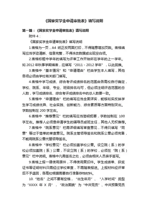 《国家奖学金申请审批表》填写说明