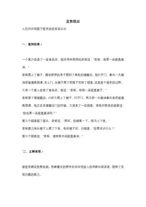 管理者必须要了解的绩效管理原理-定势效应