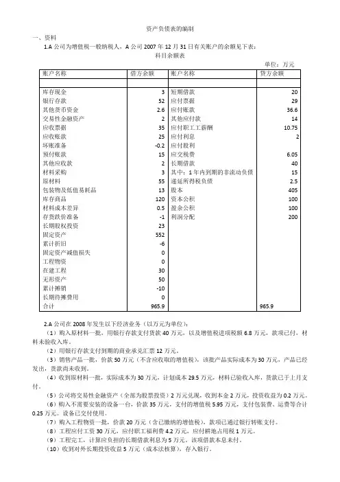 资产负债表编制举例(给学生)
