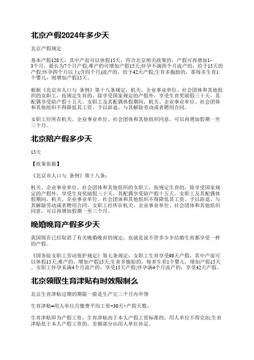 北京产假2024年多少天