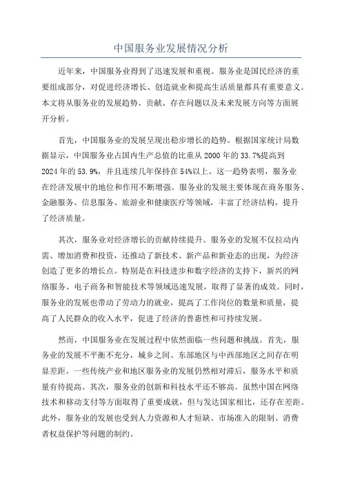 中国服务业发展情况分析