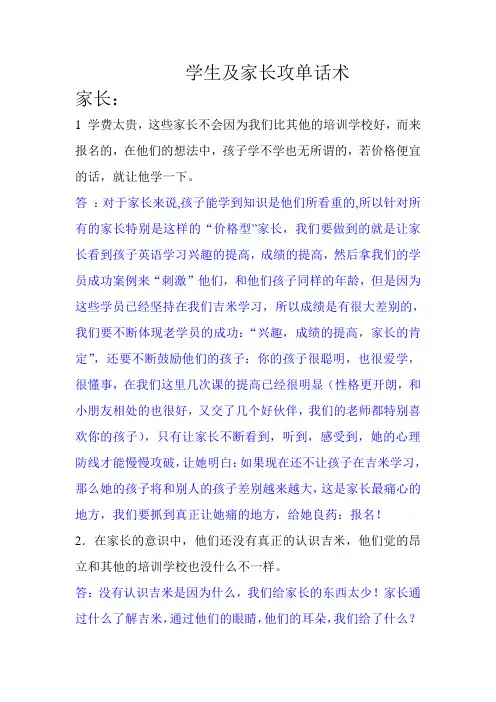 学生及家长攻单话术