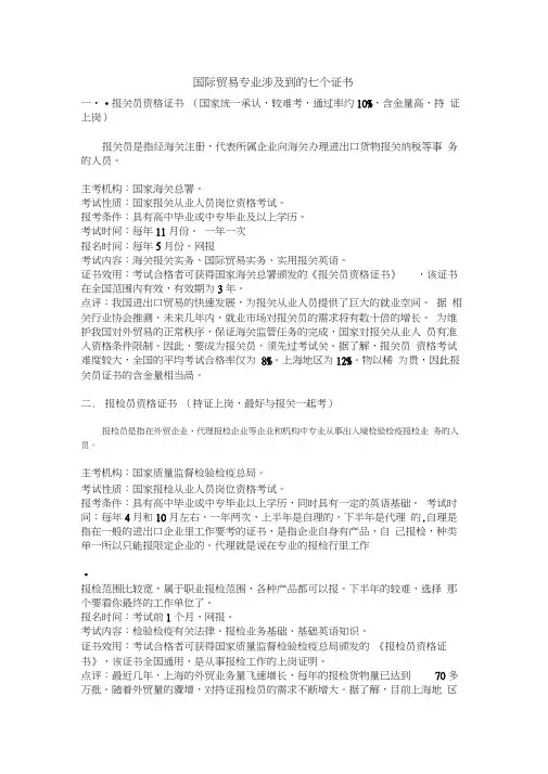国际贸易专业涉及到的七个证书