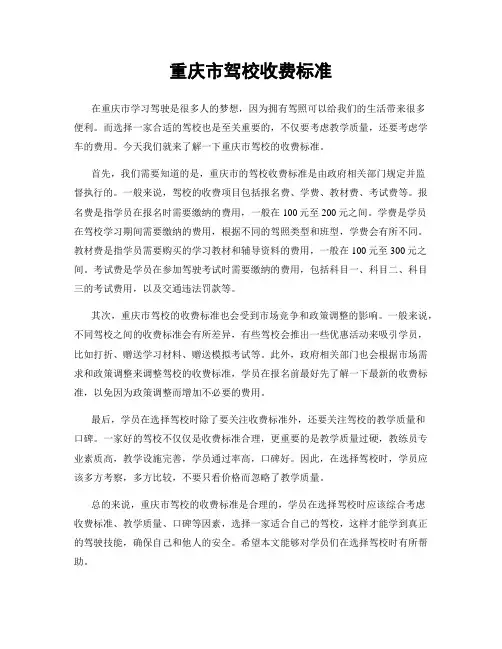 重庆市驾校收费标准