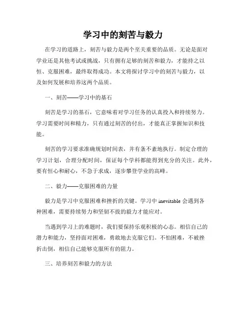 学习中的刻苦与毅力