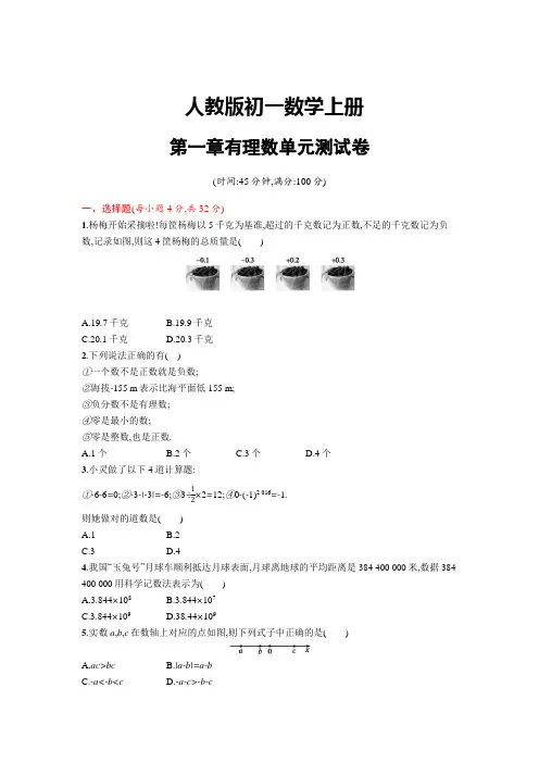人教版数学七年级上册第一章有理数单元测试卷