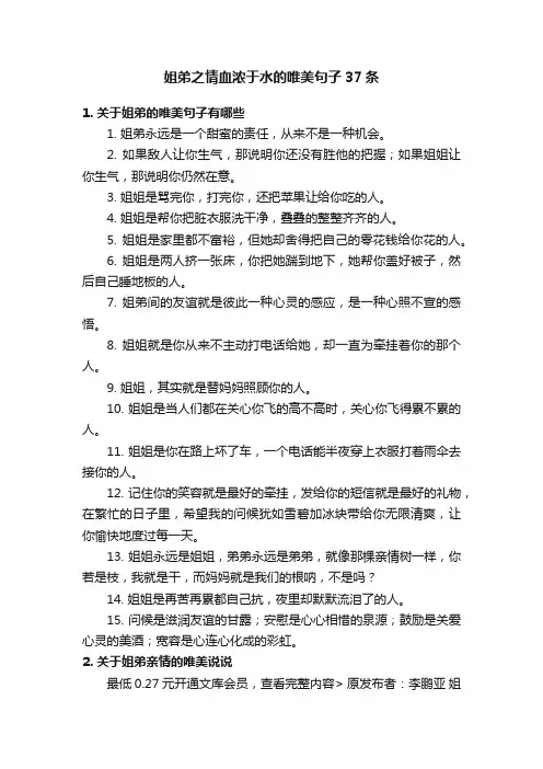 姐弟之情血浓于水的唯美句子37条
