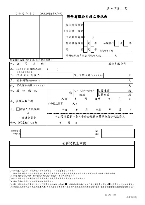 股份有限公司设立登记表