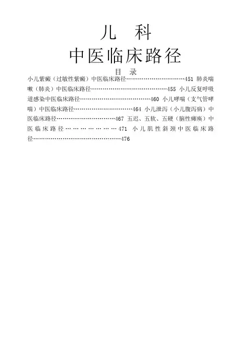 儿科全部临床路径