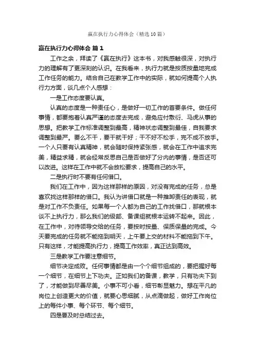 赢在执行力心得体会（精选10篇）