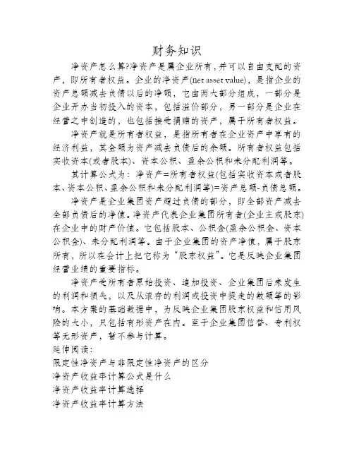 净资产怎么算？计算公式又是什么？