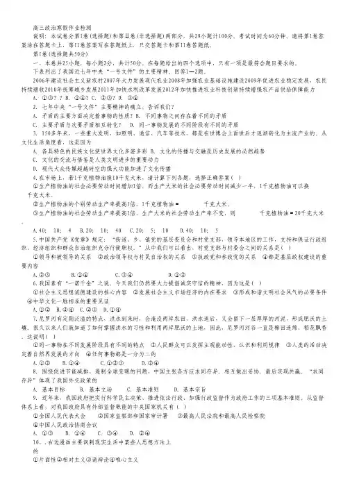 山东省威海市乳山一中2014届高三寒假开学检测政治试题.pdf