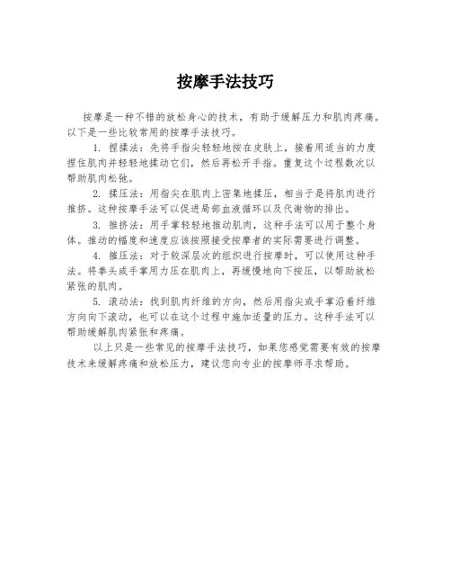 按摩手法技巧