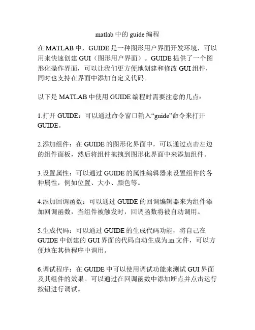 matlab中的guide编程