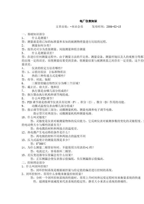 热工基础知识讲解