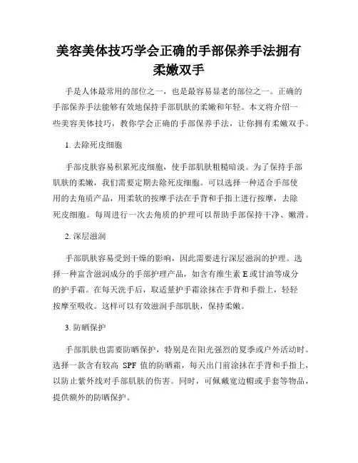 美容美体技巧学会正确的手部保养手法拥有柔嫩双手