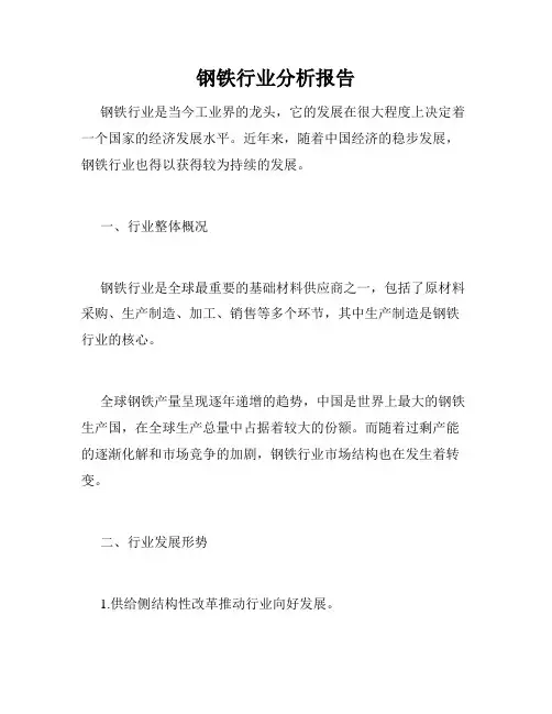 钢铁行业分析报告