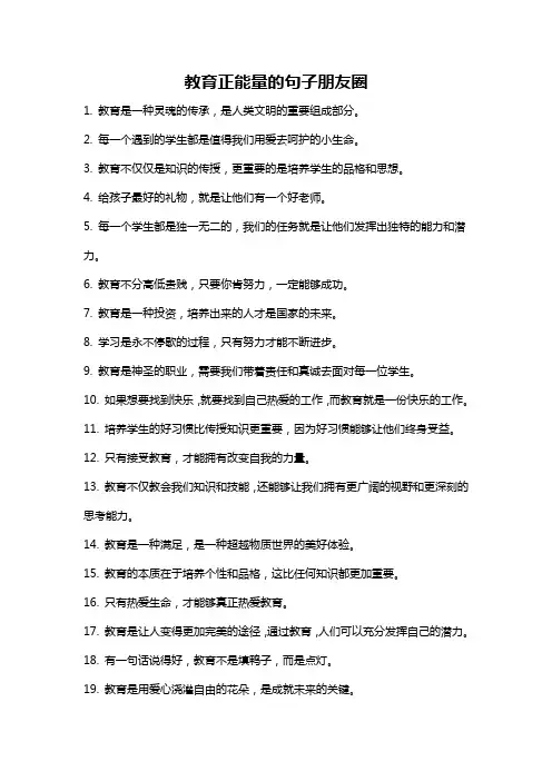 教育正能量的句子朋友圈