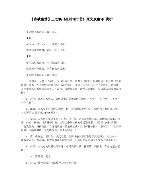 【诗歌鉴赏】王之涣《凉州词二首》原文及翻译 赏析