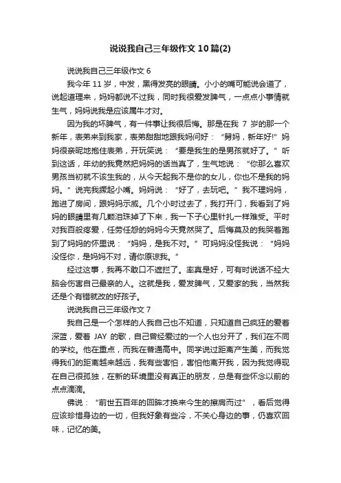 说说我自己三年级作文10篇（2）