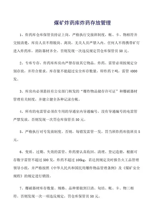 推荐-煤矿炸药库炸药存放管理